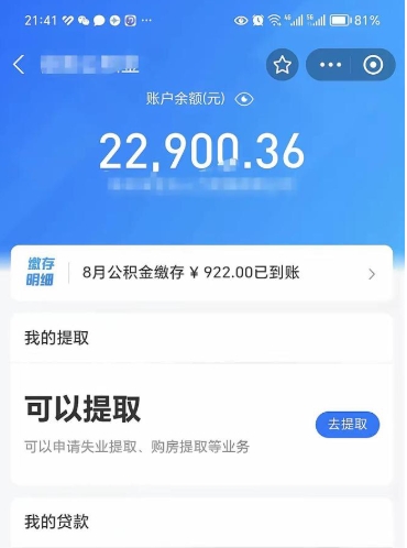 西宁辞职了公积金取（辞职了公积金可以取出来吗?多久能到账?）
